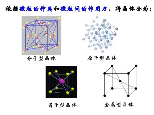 高中化学必修三 分子晶体和原子晶体
