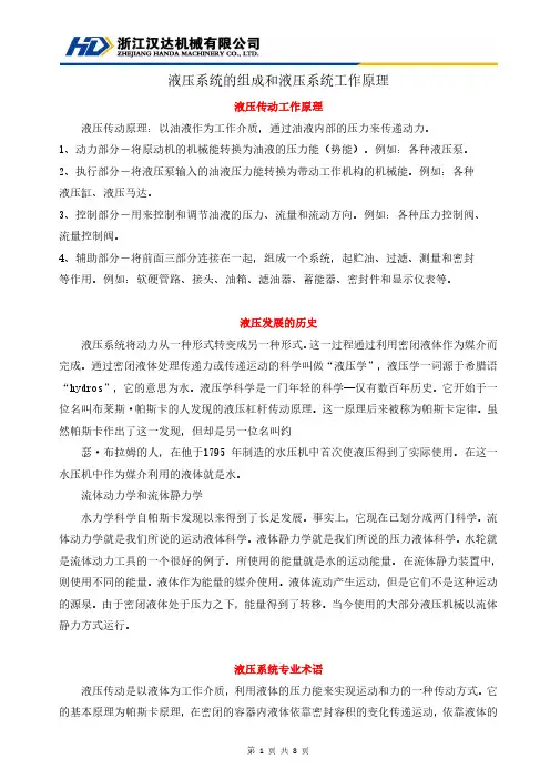 液压系统的组成和液压系统工作原理