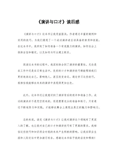 《演讲与口才》读后感