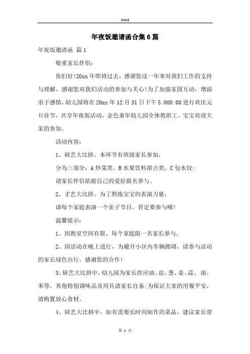 年夜饭邀请函合集6篇