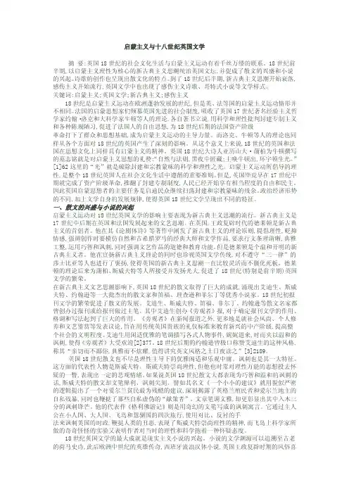 启蒙主义与十八世纪英国文学