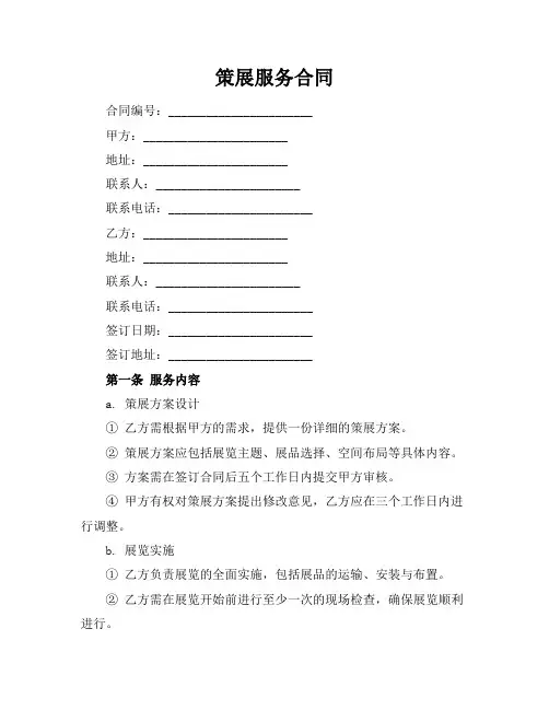 策展服务合同
