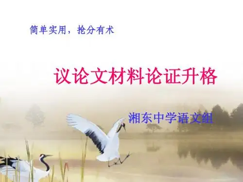 议论文材料论证升格