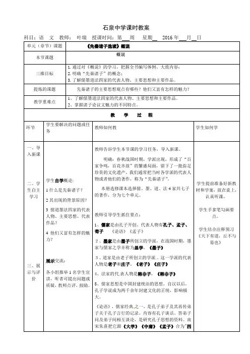 先秦诸子选读概说