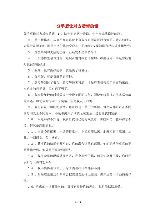 分手后让对方后悔的话