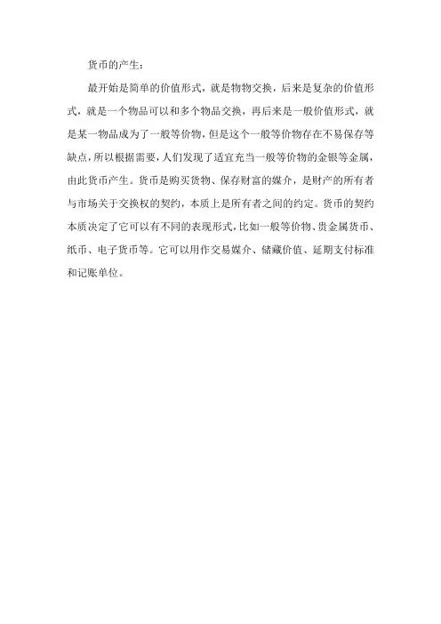 货币的产生