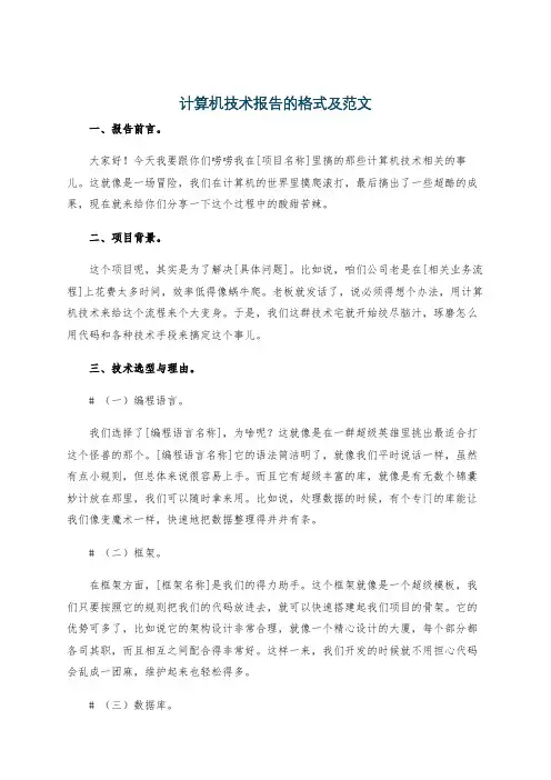计算机技术报告的格式及范文