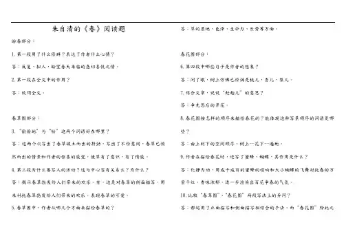 朱自清的春阅读题(含答案)