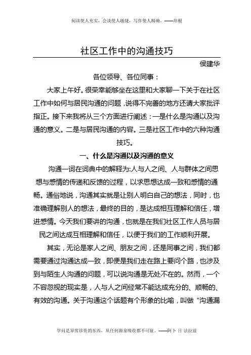 社区工作中的沟通技巧(1)