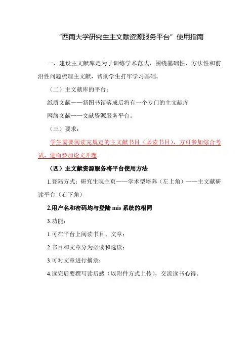 “西南大学研究生主文献资源服务平台”使用指南
