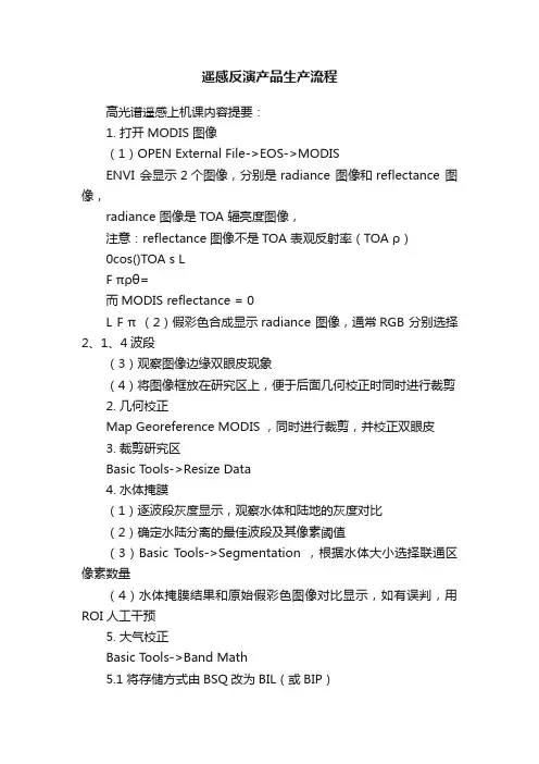 遥感反演产品生产流程