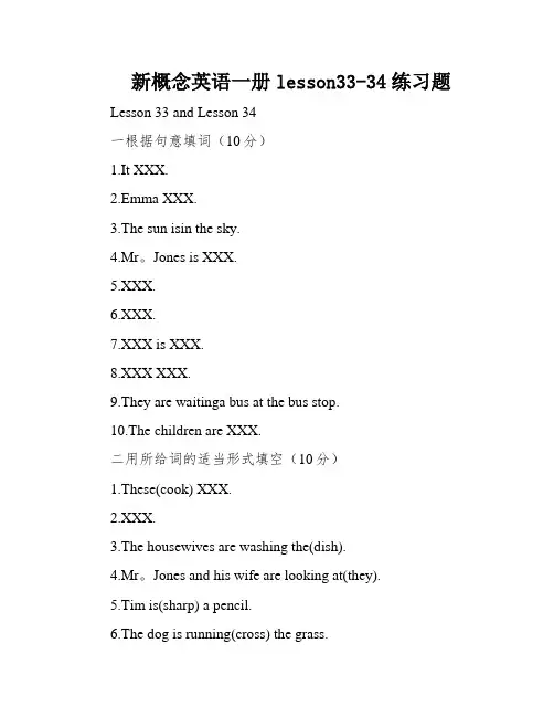 新概念英语一册lesson33-34练习题