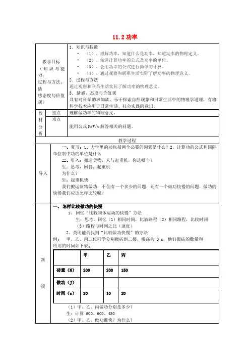 初中物理_第十一章第二节功率教学设计学情分析教材分析课后反思