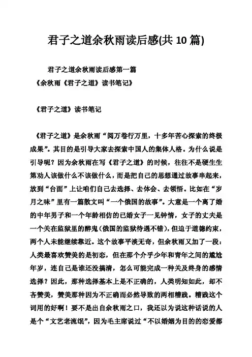 君子之道余秋雨读后感（共10篇）