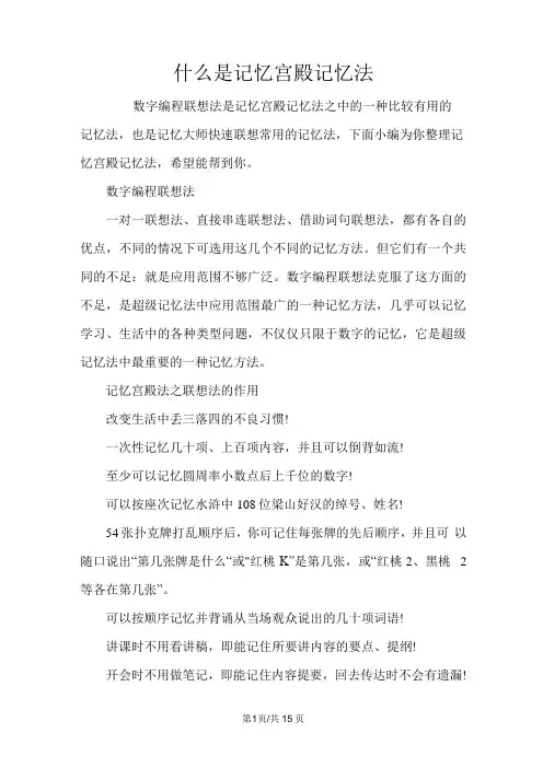 什么是记忆宫殿记忆法