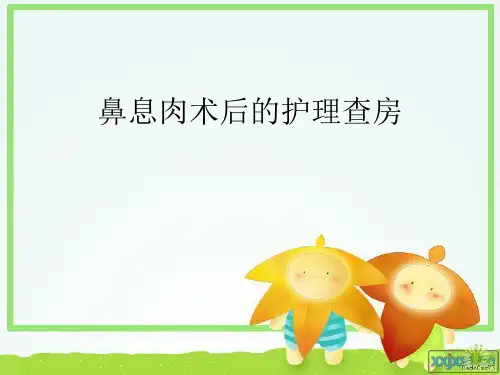 鼻息肉课件