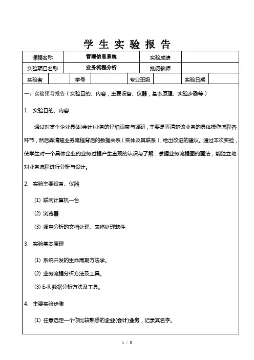 实验：业务流程分析
