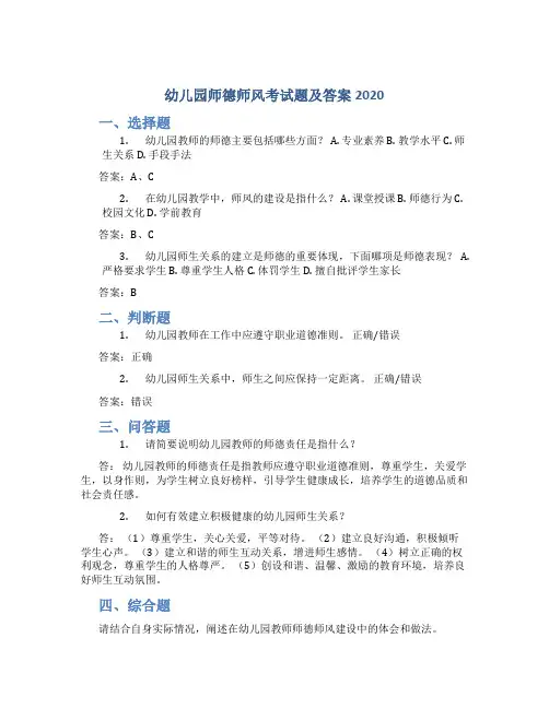 幼儿园师德师风考试题及答案2020