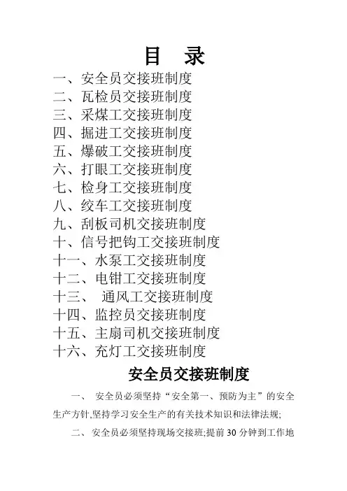 交接班制度
