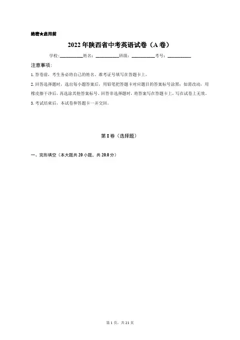 2022年陕西省中考英语试卷(A卷)含答案解析
