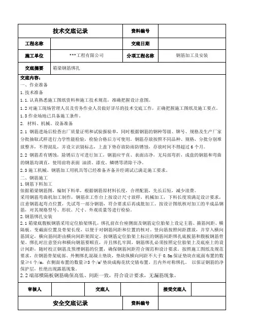 -箱梁钢筋技术技术交底