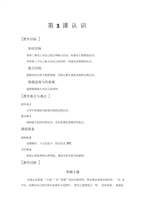 第3课认识自我