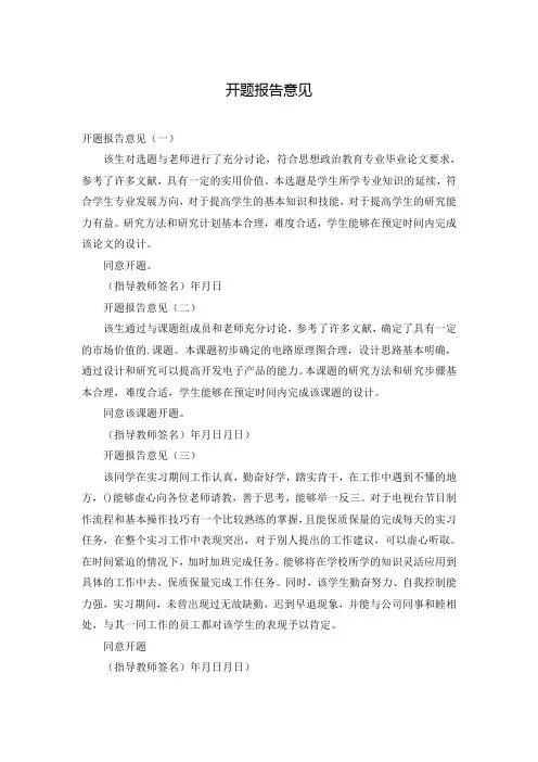 开题报告意见