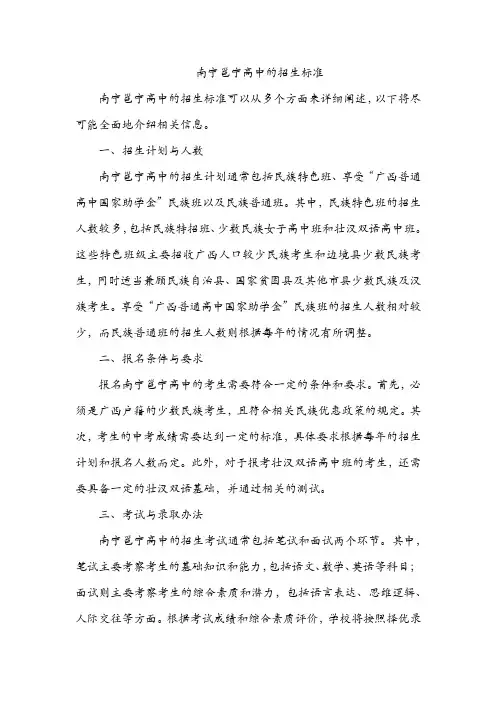 南宁邕宁高中招生标准