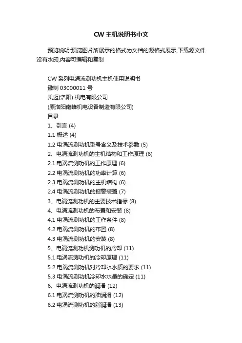 CW主机说明书中文