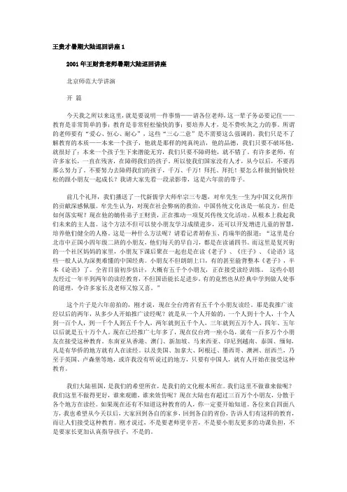 关孩子早期教育———王贵才教授北京讲座