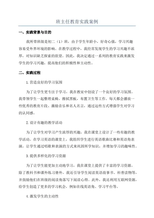 班主任教育实践案例
