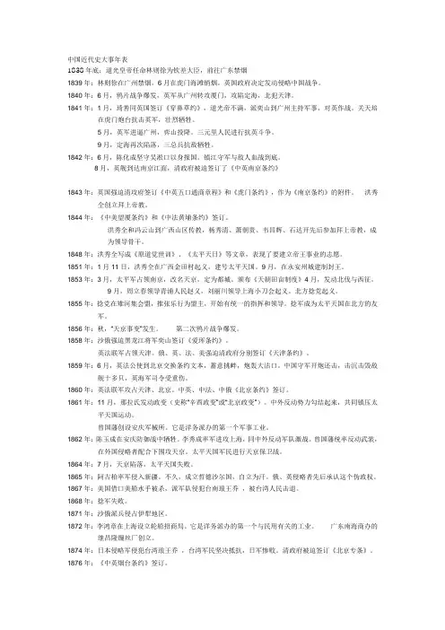 中国近代史大事年表