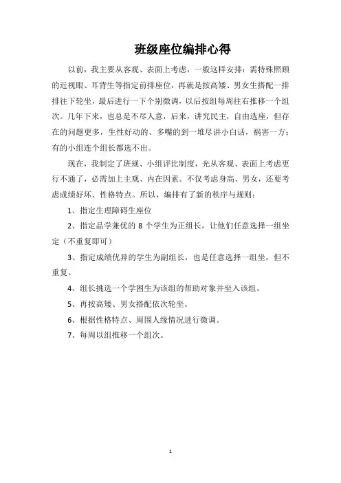 班级座位编排心得