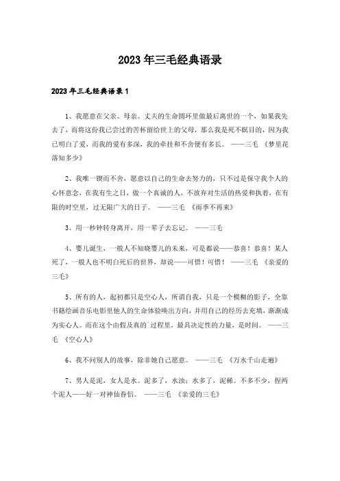 2023年三毛经典语录