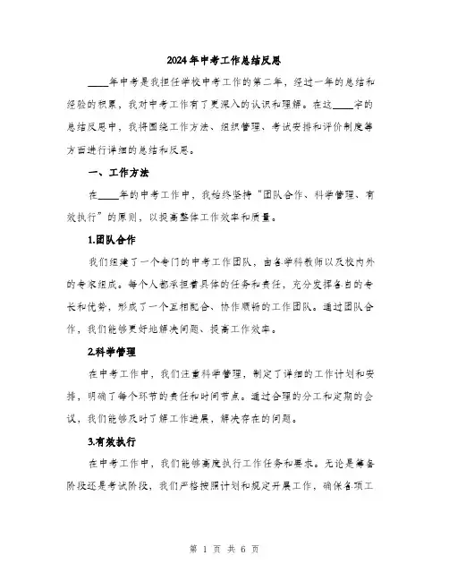 2024年中考工作总结反思(2篇)