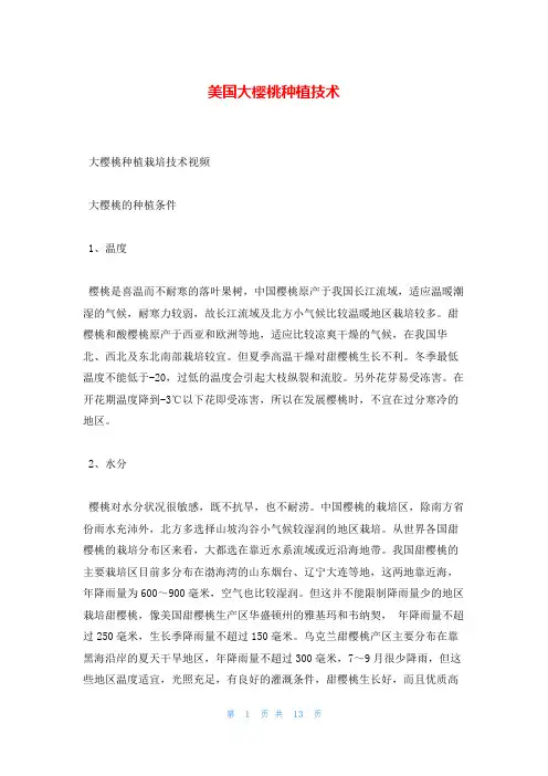 美国大樱桃种植技术