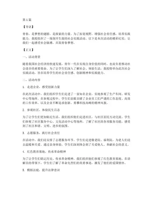 体验社会实践活动文案(3篇)