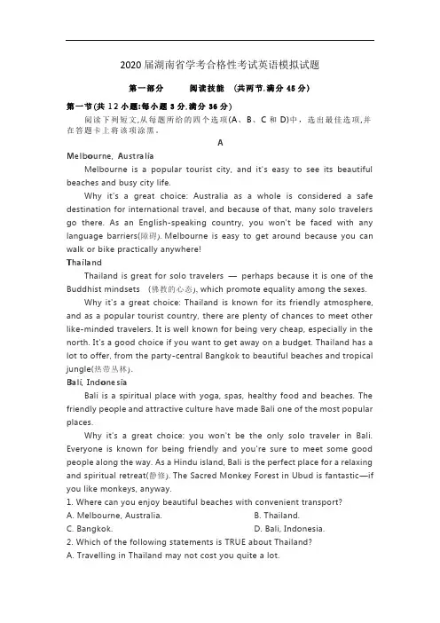 2020届湖南省学考合格性考试英语模拟试题(含答案)
