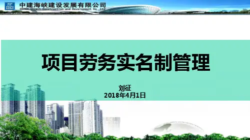 劳务实名制管理培训