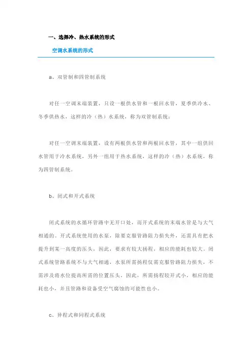 空调冷、热水系统的设计