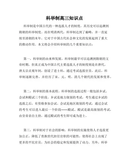 科举制高三知识点