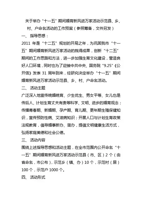 许昌市人口计生委关于举办婚育新风进万家活动示范县[1]