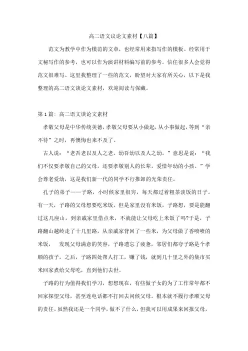 高二语文议论文素材【八篇】