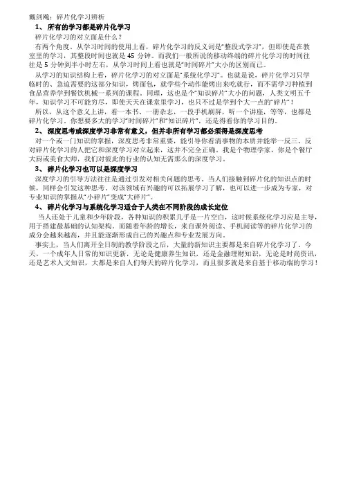 戴剑飚碎片化学习辨析