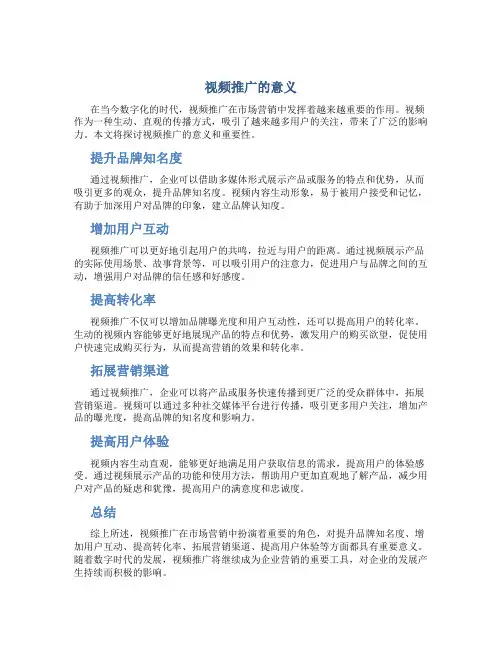 视频推广的意义