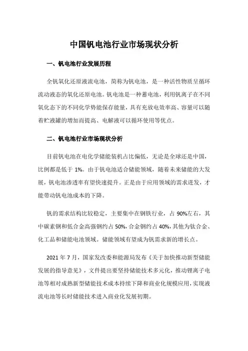中国钒电池行业市场现状分析