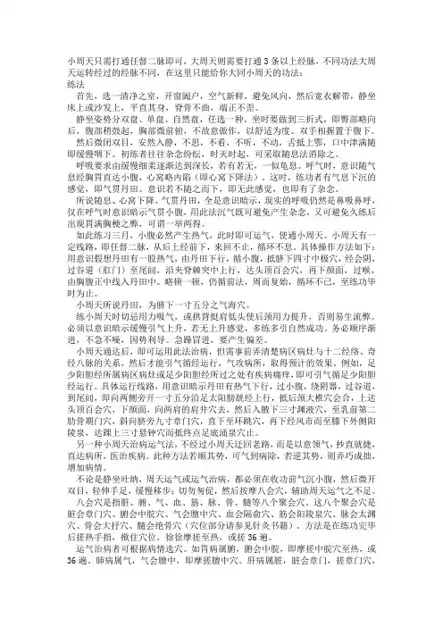 练习运转小周天的方法