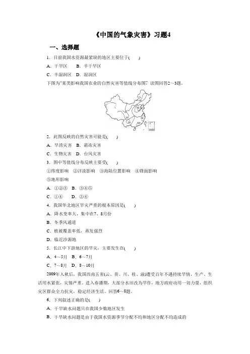 高中地理人教版选修五2.4《中国的气象灾害》习题4