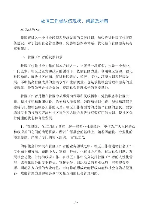 社区工作者队伍现状、问题及对策