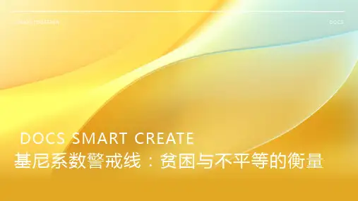 基尼系数警戒线